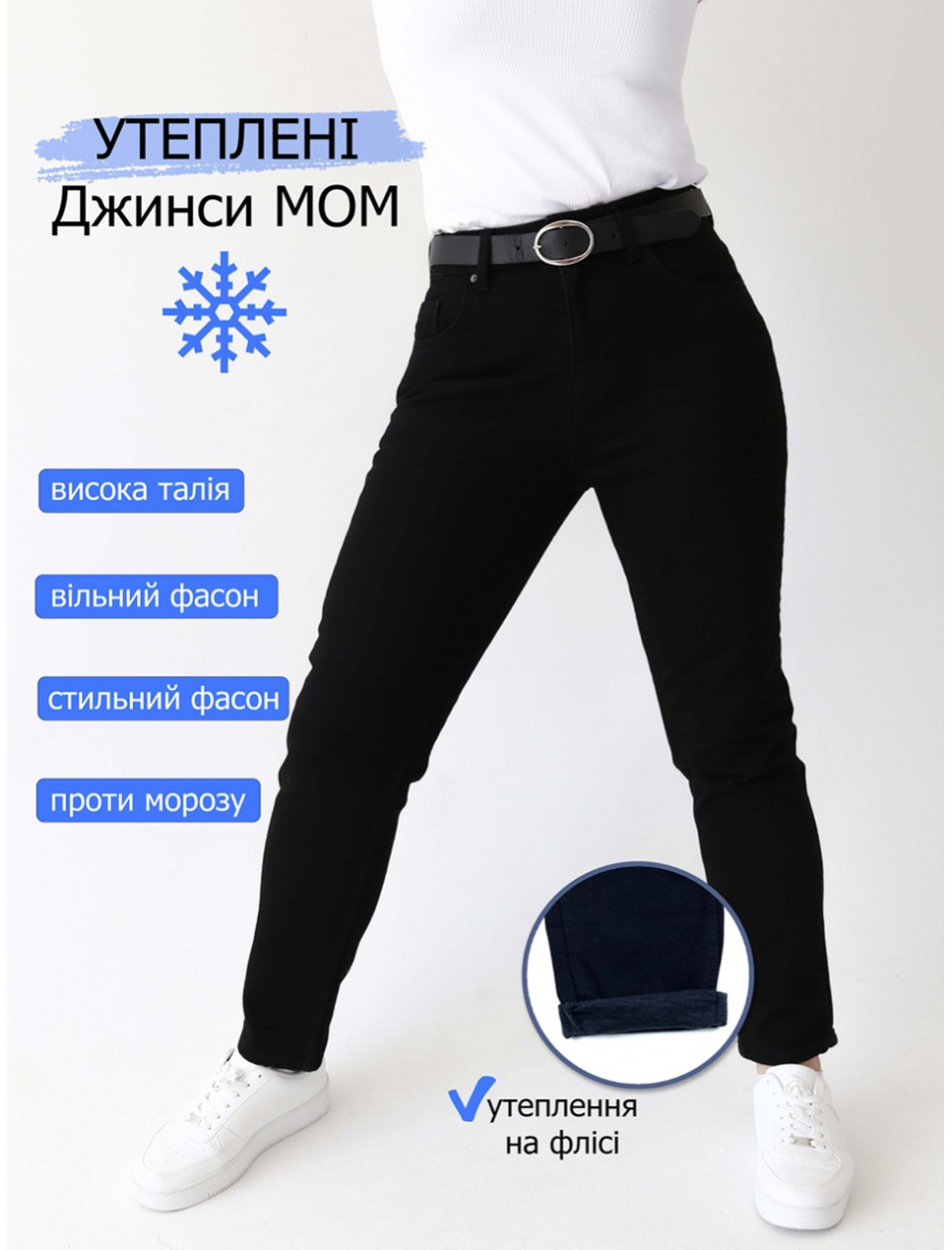 Джинсы женские утепленные МОМ черные 25-30  2439-769