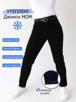 Джинсы женские утепленные МОМ черные 25-30  2439-769