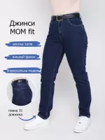 джинсы ANG Rich1 2687-810 син МОМ 25-30рм Ж