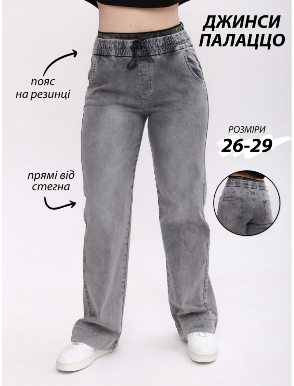 джинси S-li Ccnd 2028-1 сір прям+кул 26-29 Ж