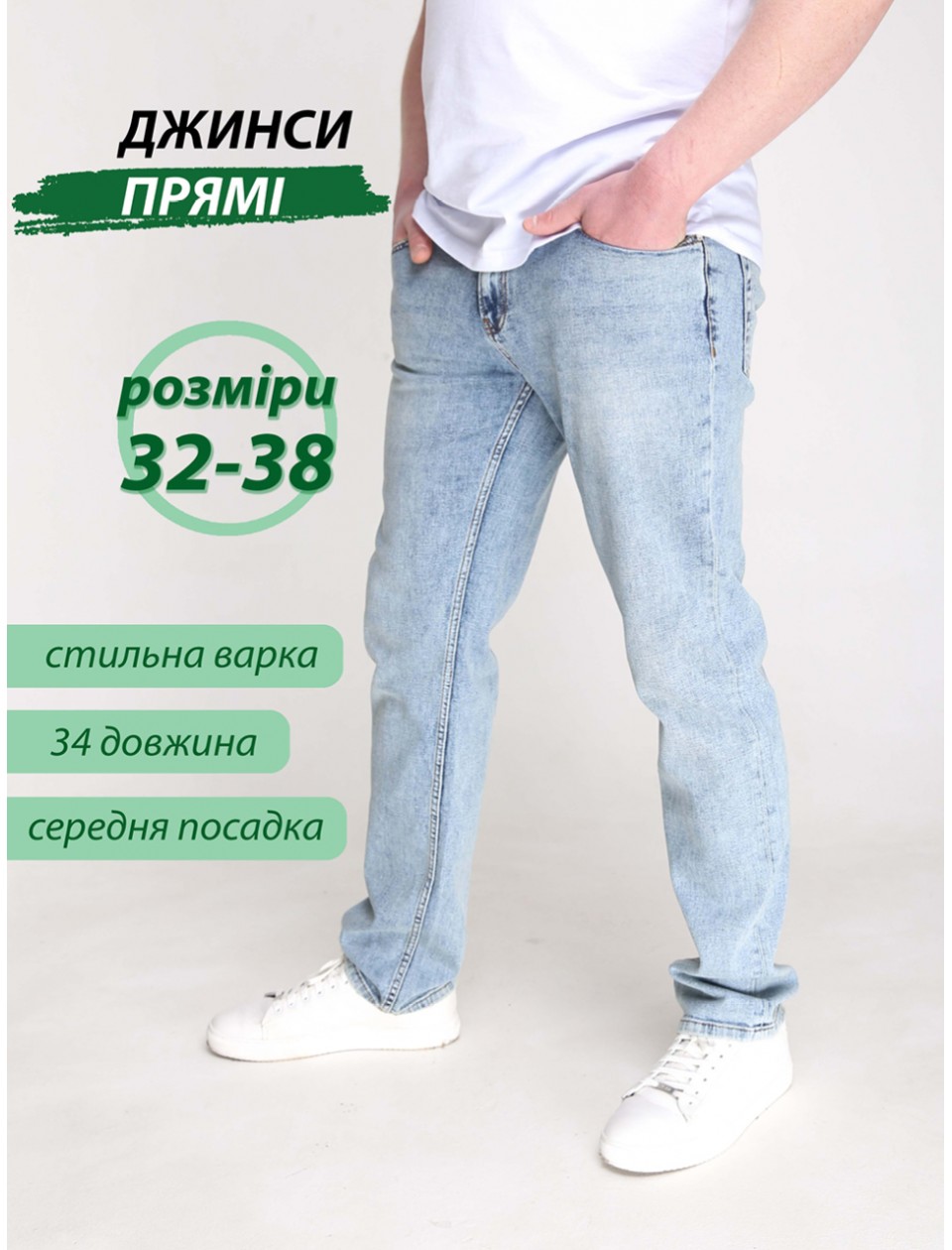 Джинси чоловічі світлі варені прямі 32-38 682-345