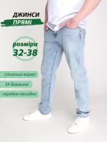 Джинси чоловічі світлі варені прямі 32-38 682-345