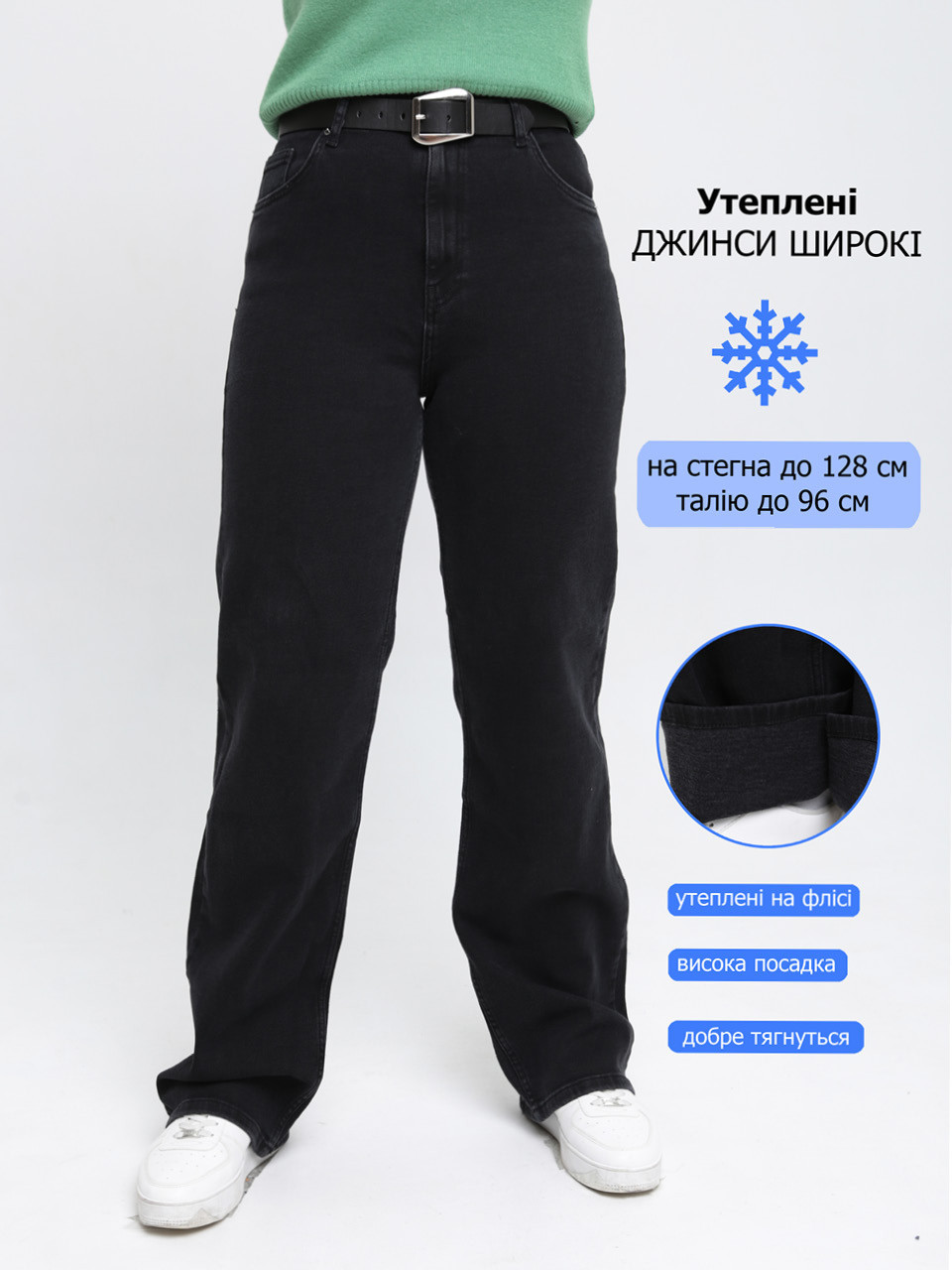 Джинси жіночі утеплені чорні на флісі великі розміри 3289-B-063