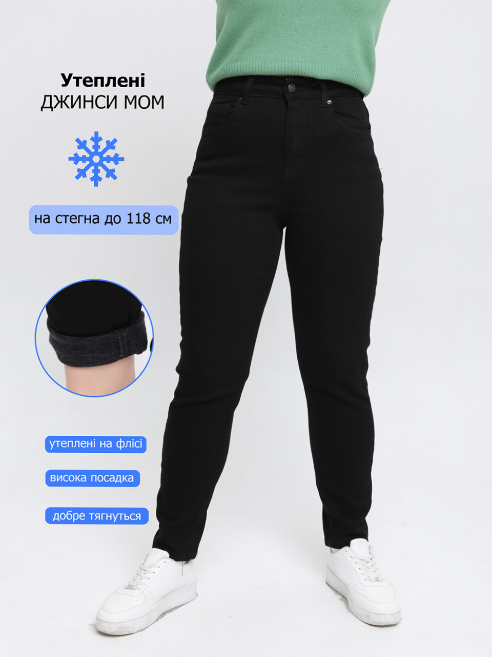 Джинсы женские утепленные черные на флисе слим МОМ большие 1291-B