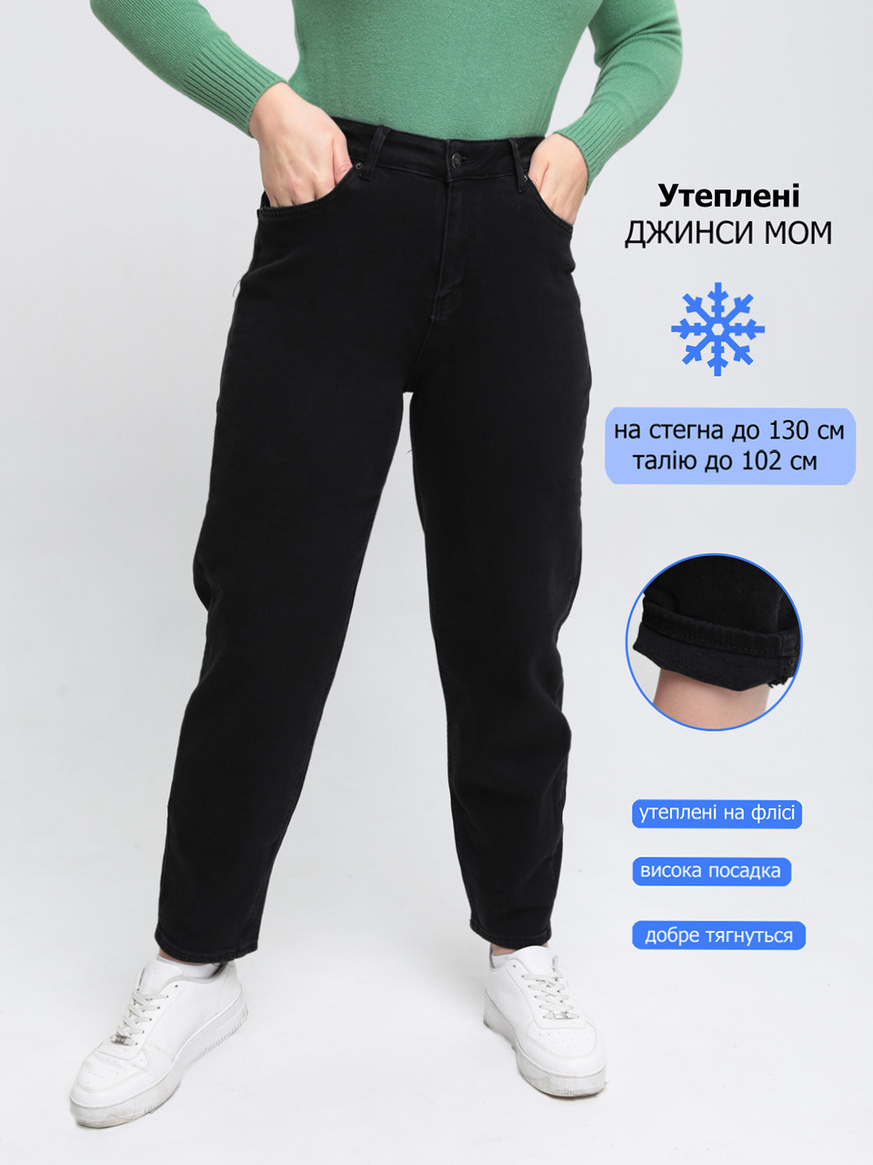 Джинси жіночі чорні утеплені на флісі МОМ великі розміри 3257-B