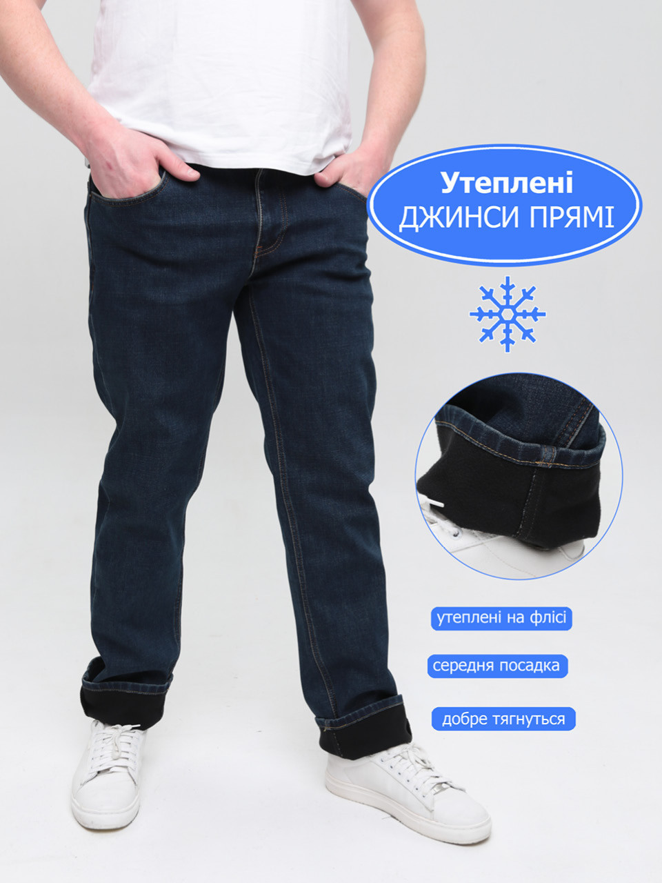 Джинси чоловічі сині утеплені на флісі прямі 23600 6756 805